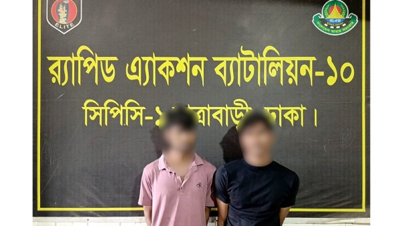 সিধেঁল চুরি মামলার ০২ জন আসামী রাজধানীর কদমতলীতে র‌্যাব-১০ কর্তৃক গ্রেফতার