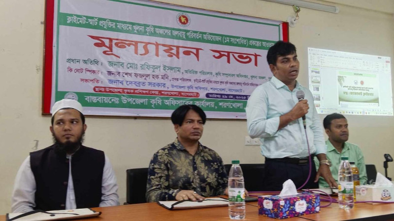 ক্লাইমেট স্মার্ট প্রযুক্তির মাধ্যমে জলবায়ু পরিবর্তন অভিযোজন প্রকল্পের মূল্যায়ন সভা অনুষ্ঠিত